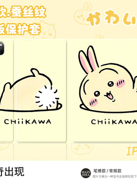 适用于苹果iPad11平板保护套9代10吉伊卡哇10.2寸iPadair7可爱air3乌萨奇mini6迷你4带笔槽iPadpro13英寸小八