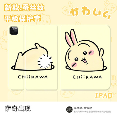 适用于vivo平板保护壳吉伊卡哇