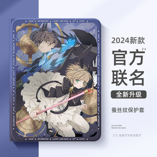 魔卡少女小樱适用于苹果ipad平板