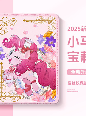 适用于苹果iPad9代10平板保护套10.2寸iPad11小马宝莉iPadair7保护壳air2可爱iPadpro11寸mini6迷你4碧琪air5