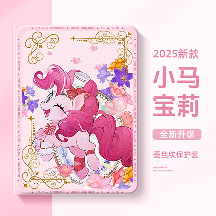 适用于苹果iPad9代10平板保护套10.2寸iPad11小马宝莉iPadair7保护壳air2可爱iPadpro11寸mini6迷你4碧琪air5