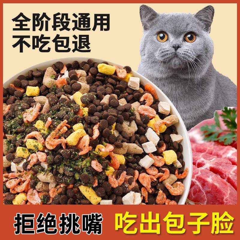 冻干猫粮10斤成猫幼猫流浪猫咪土猫高钙营养全价通用型5斤鱼味粮2