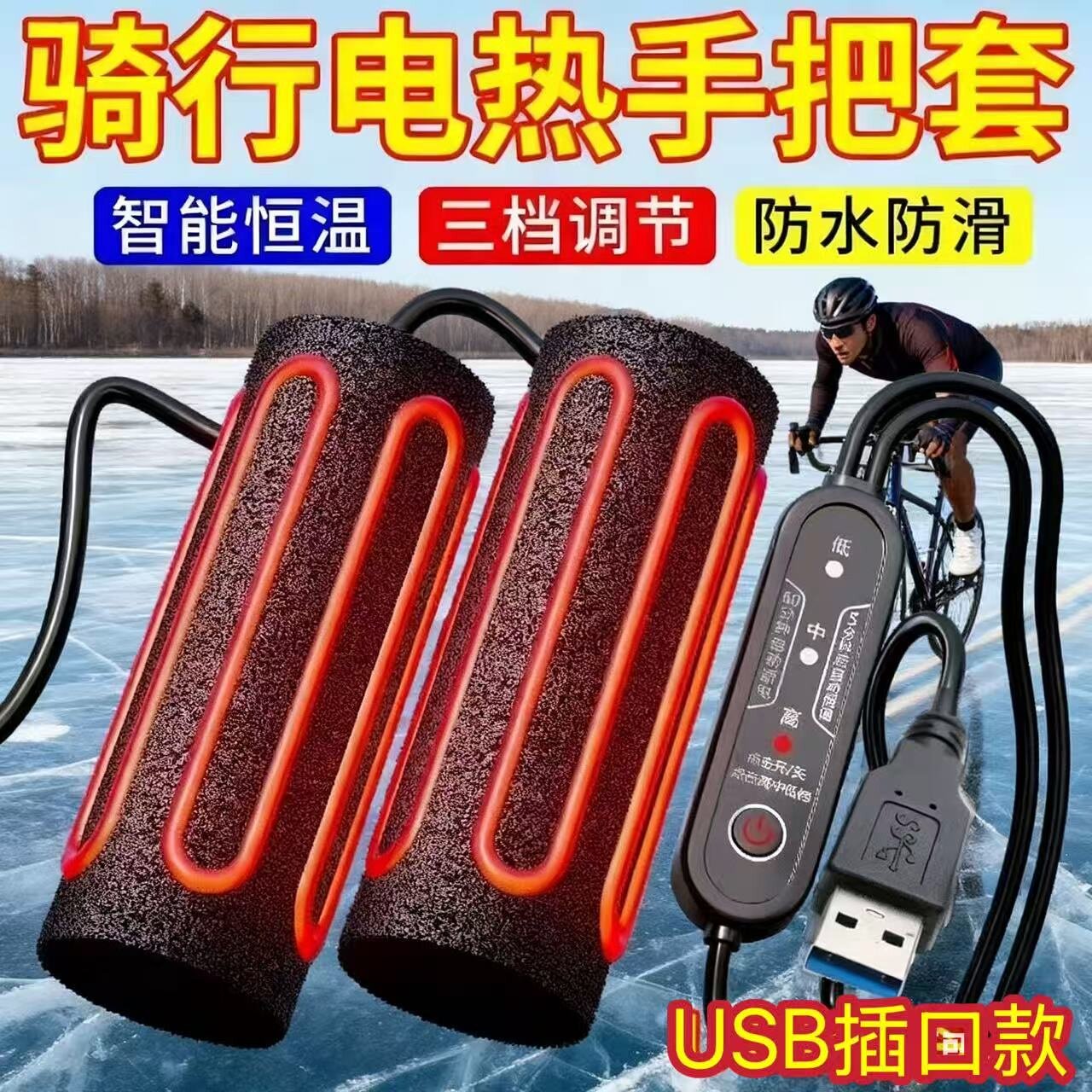 电动车加热手把套USB把手电加热电瓶摩托车发热手柄冬季保暖把套
