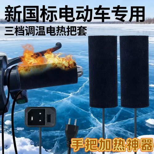 2025最新款防寒USB电加热电动车充电加热把手电热手把套保暖冬季
