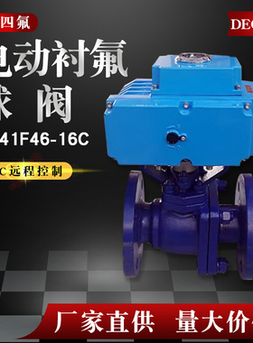 电动衬四氟法兰球阀Ql941F46-16C不锈钢铸钢50开关阀门dn80控制阀