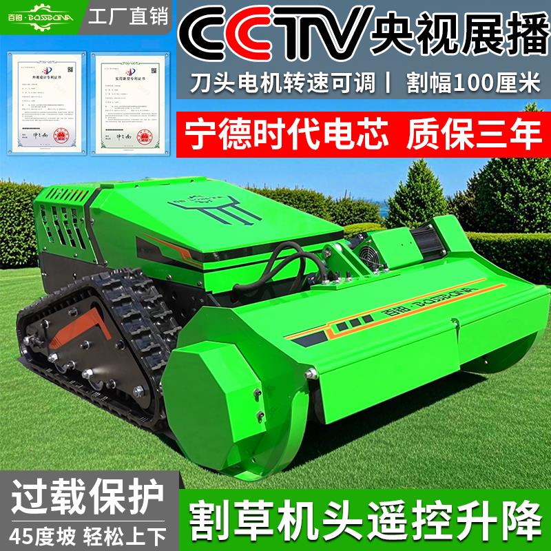 百铂纯电遥控割草机果园林水库光伏碎草机堤坝除草机山地开荒打草
