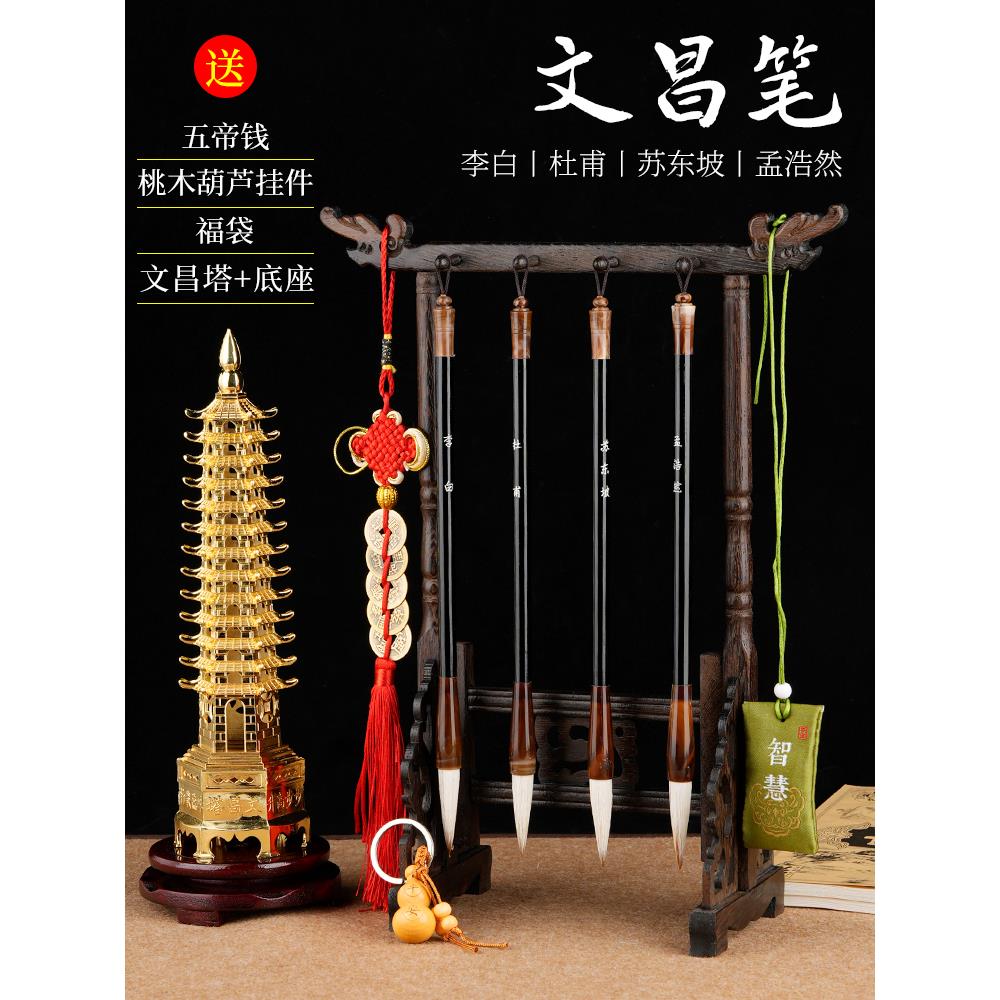 文昌毛笔+4支笔+文昌塔 全套助文昌学生考布文昌位用书桌风水摆件