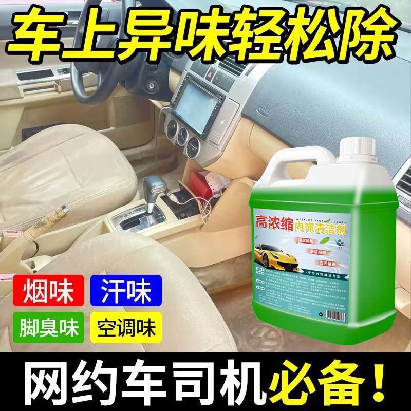 高浓缩汽车内饰清洁剂深