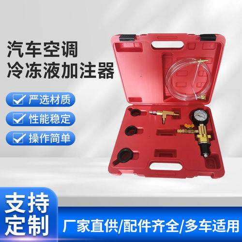 汽车空调冷冻液加注器汽车维修工具4件套加注水箱排空气现货批发