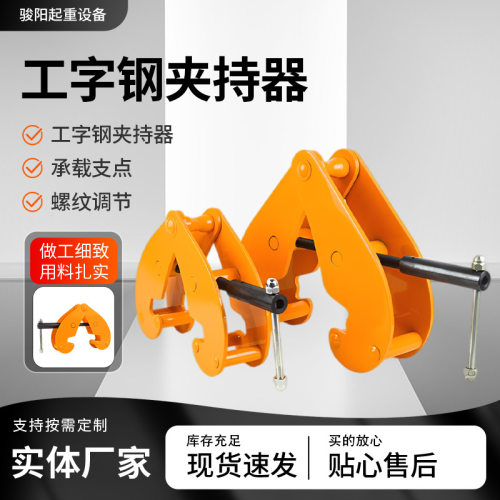 工字钢轨夹持器合金钢工字卡槽夹持器铁路轨道搬运槽钢起重夹具