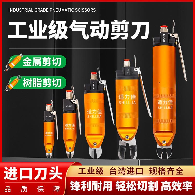 台湾快取气动剪刀工业级塑料水口剪铜铁电子元件脚气动剪钳刀头