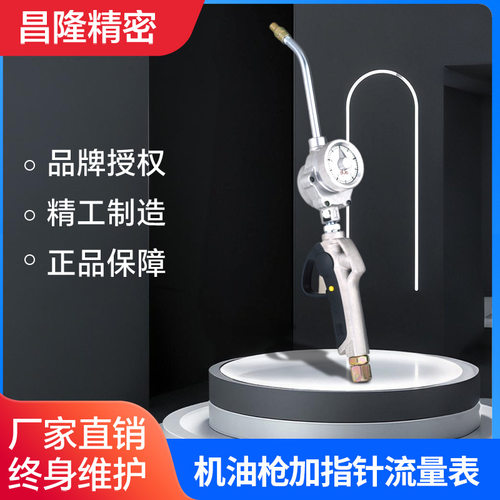厂家供应 台湾久隆机油加油枪枪G101电子流量表 液压油枪