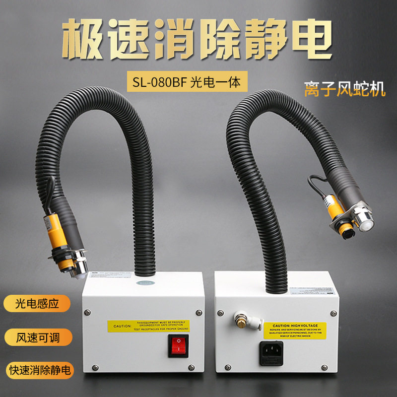 离子风蛇除静电离子风机自动感应离子风机/静电消除器
