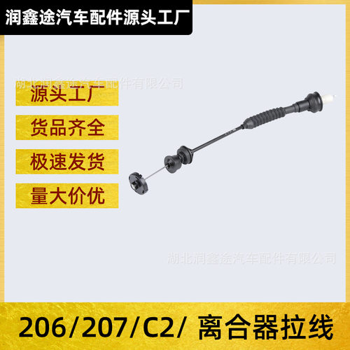2150CK 2150.EC离合器拉线适用标致206 206CC 206SW 207 C2