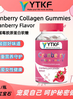 YTKF Cranberry Collagen Fudge 蔓越莓胶原蛋白肽旗舰店正品-A3