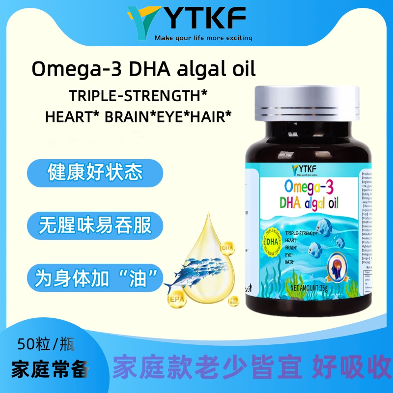 YTKF Omega-3 DHA algal oil 鱼油DHA藻油官方旗舰店正品-A2