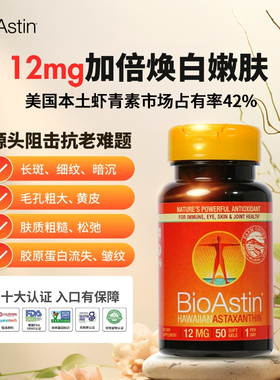 美国原装进口BioAstin虾青素天然雨生红球藻精华口服胶囊官方正品