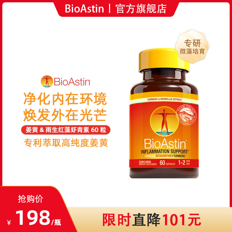 bioastin三效复合姜黄乳香舒缓雨生红球藻虾红素胶囊
