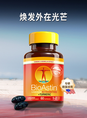 bioastin三效复合姜黄乳香舒缓雨生红球藻虾红素胶囊