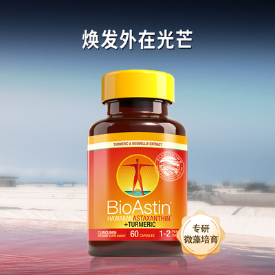 bioastin三效复合姜黄乳香舒缓雨生红球藻虾红素胶囊