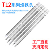 适配白光拓尔英华t12电烙铁烙铁头便携式 一体发热芯焊台刀口维修