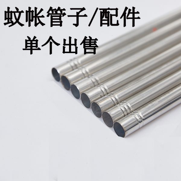 单根蚊帐支架杆子配件单买 加厚不锈钢风扇杆三通1.5m1.8米挂钩