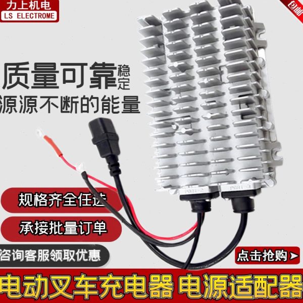 中力电动叉车充电器内置电源适配器合力杭叉搬运车24V叉车配件