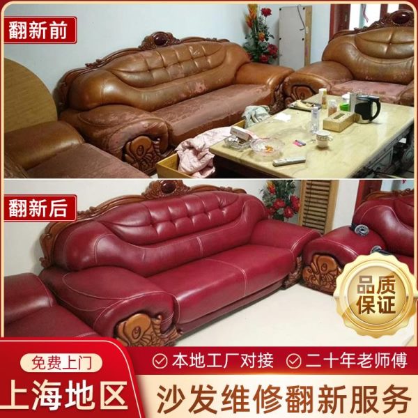上海旧沙发翻新换皮换布真皮补漆修复欧式床头餐椅维修软包硬包