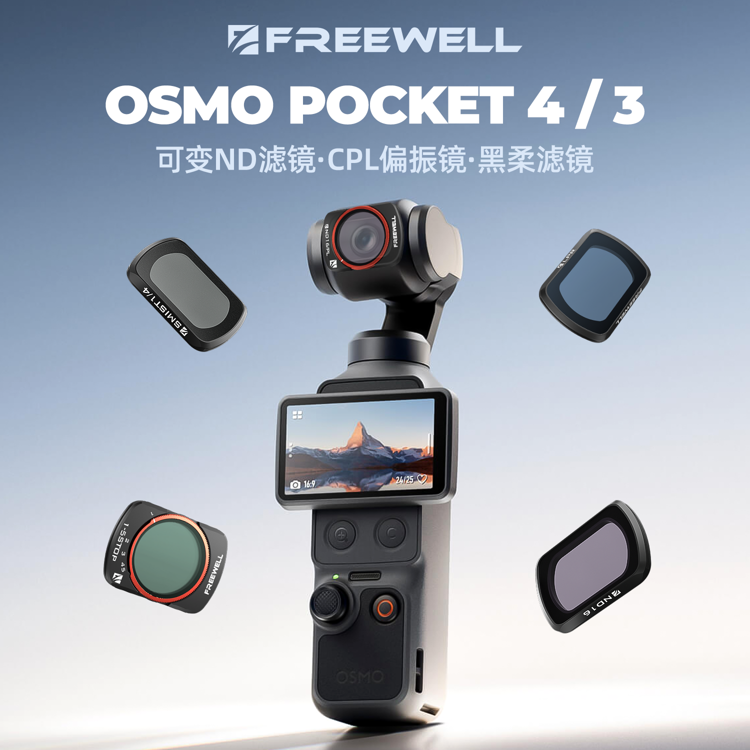 FREEWELL菲尔威适用大疆POCKET4/3滤镜套装磁吸减光镜CPL偏振镜黑柔可调ND微距广角镜抗光害DJI灵眸相机配件
