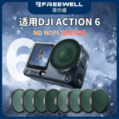 FREEWELL菲尔威适用大疆Action6滤镜ND滤镜CPL偏振镜黑柔美颜ND8 64减光镜抗光害夜景神器运动相机配件