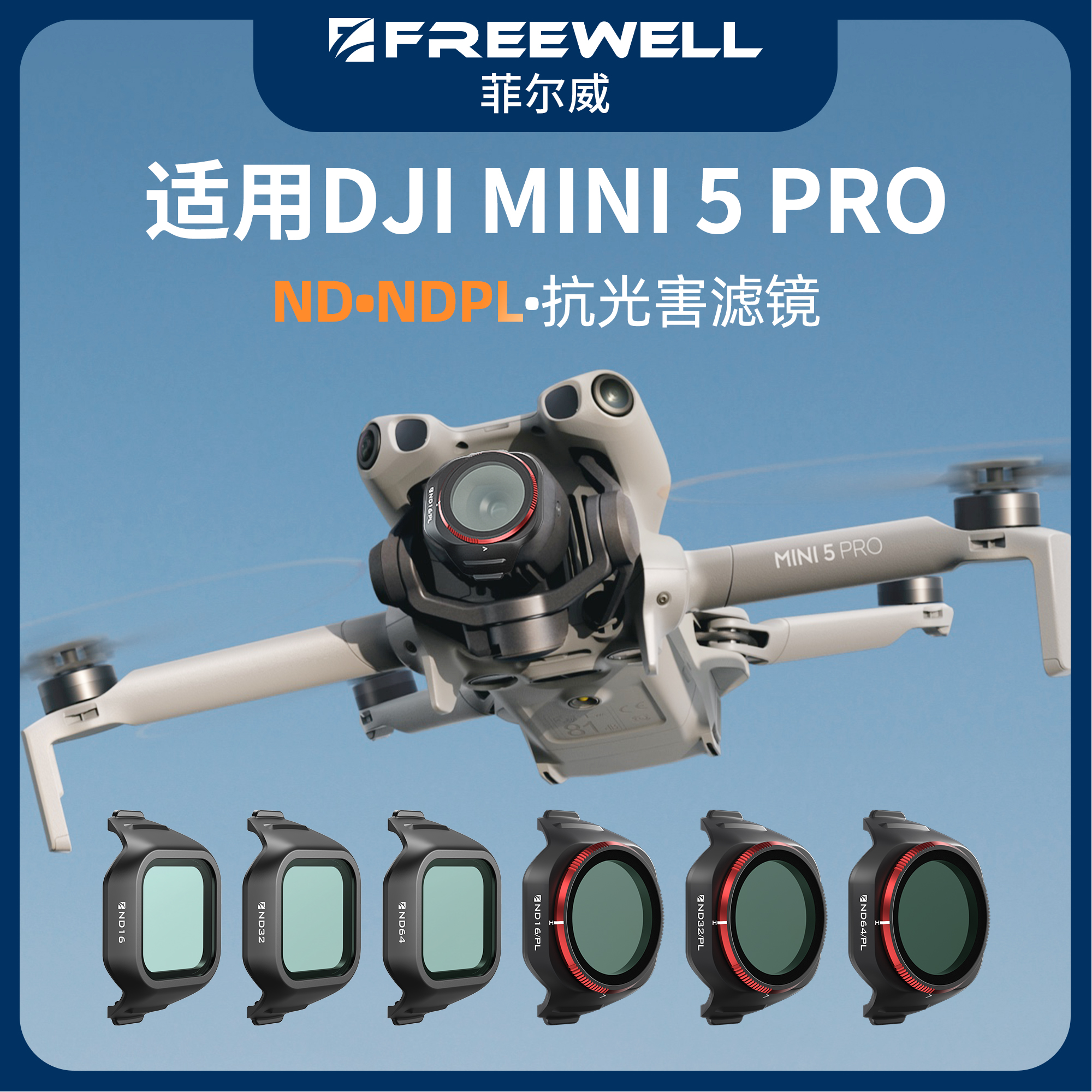 mini5pro滤镜ND减光镜CPL偏振镜