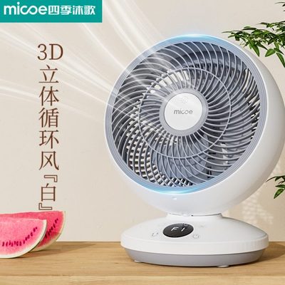 空气循环扇家用电风扇台式静音学生宿舍桌面办公室小型大风力电扇