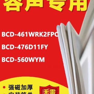 Y6D 52门胶条 BCD1磁条K4密封条四门冰箱WR容声FY 46W6011M7圈FPC