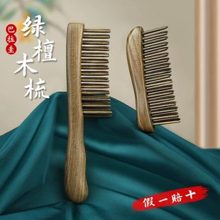齿绿女檀木梳子加厚经络双排卷发蓬松插梳烫发专用按摩家用梳子梳