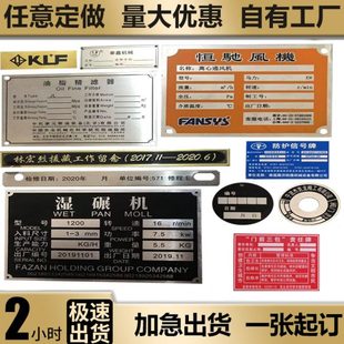 制作家定制标识机器铜 设备铝牌定做不锈钢铝标牌厂 金属腐蚀铭牌