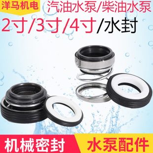 机械密封 配件水封柴油机70自312 4寸汽油机 抽水泵 汽油水泵吸