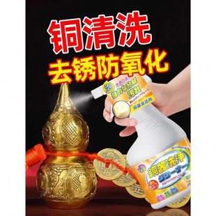 器水件洗擦铜铜氧化铜黄铜铜去新铜清洁剂翻除锈剂清洗剂神器绿锈