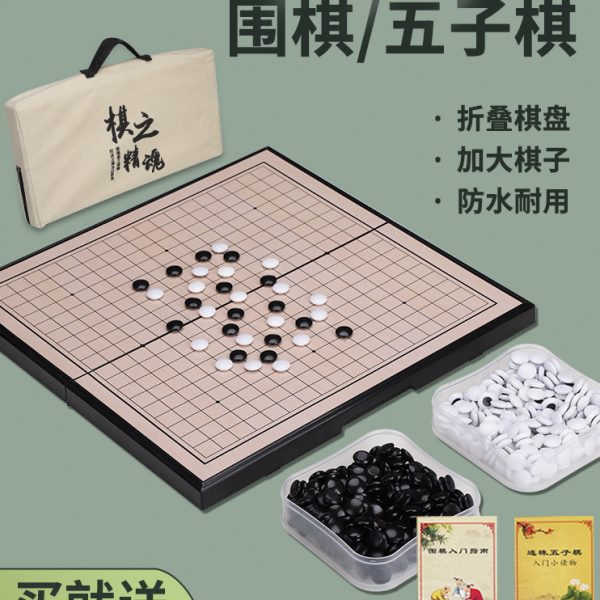 五子棋围棋儿童初学套装学生益智带磁性黑白棋象棋二合一便携棋盘