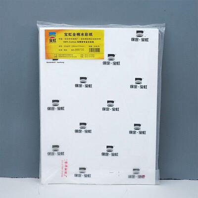 保定水彩纸保红水彩300g保红棉桨水彩纸棉中粗8K散装32K艺术家