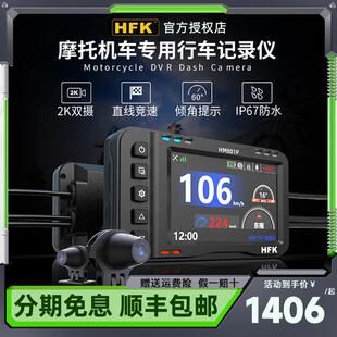 HFK HM602 701摩托车行车记录仪夜视高清摄像机防水前后双镜头502