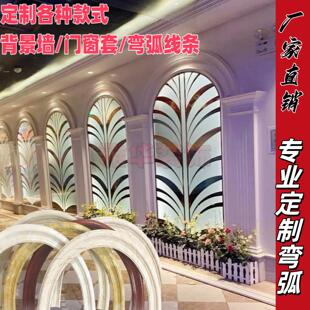 弧形窗套线条拱形垭口门套边框圆弧形背景墙半圆弯弧异形加工定制