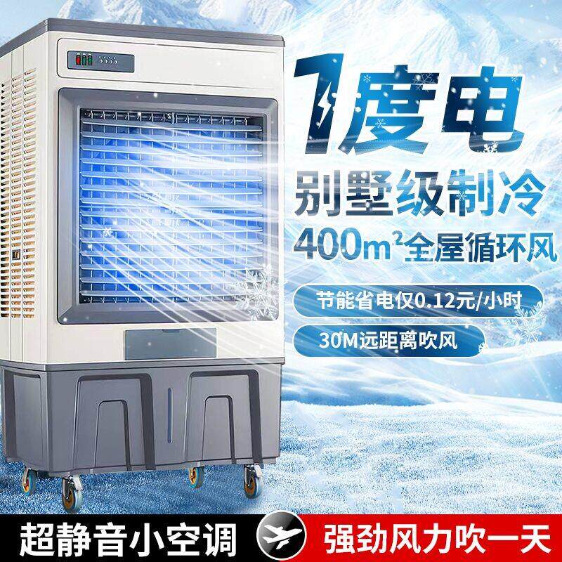 冷风机制冷工业空调扇家用超强制冷移动空调冷暖两用冷风扇