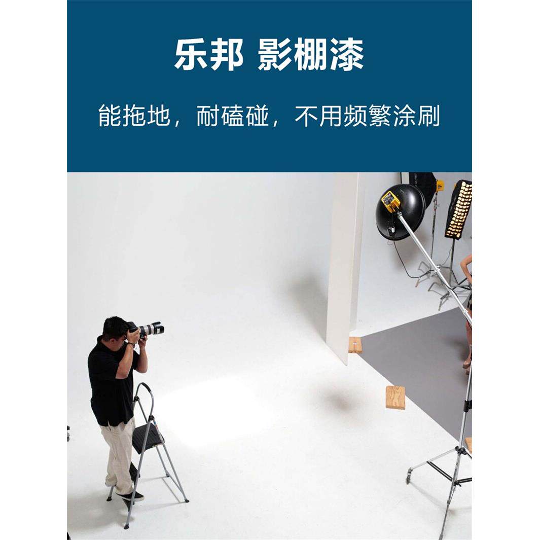 乐邦影棚漆无影墙专用漆无影墙漆地面硬度高哑光摄影棚水性摄影漆