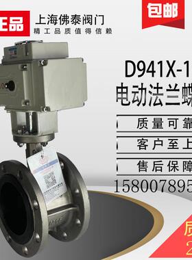 不锈钢电动法兰蝶阀D941X-16P压缩空气体开 关切断调节慢开 阀DN2