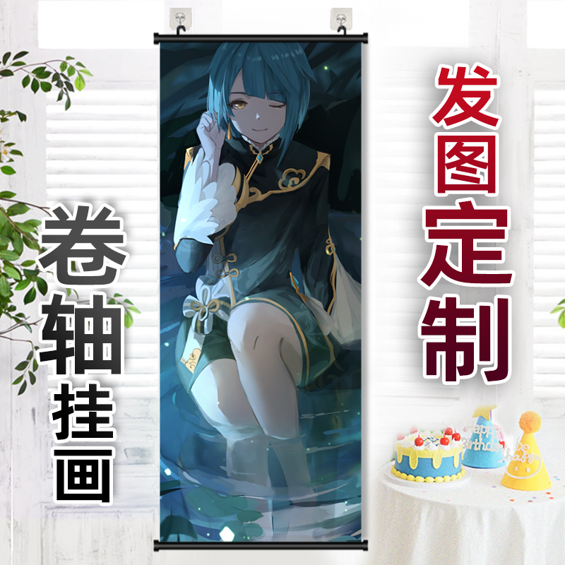 行秋周边卷轴挂画来图定制印照片订做海报长条竖版卧室房间装饰画