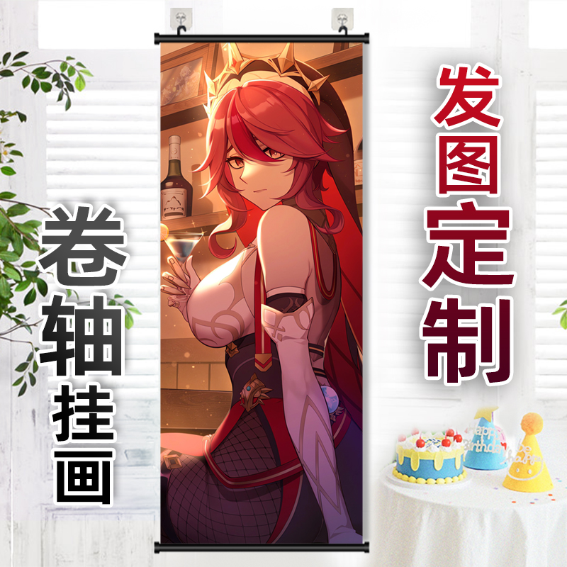 罗莎莉亚周边卷轴挂画来图定制海报长条竖版卧室房间二次元装饰画