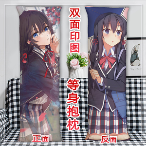 雪之下雪乃等身抱枕二次元周边长条睡觉2way枕头套来图定制含枕芯