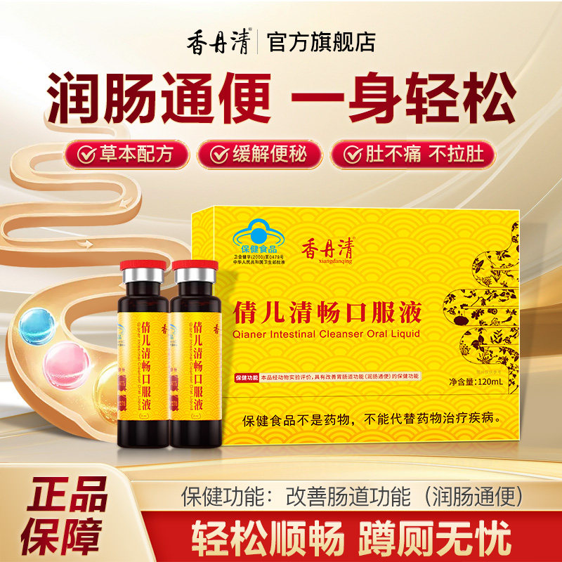 香丹清倩儿清畅口服液120ml润肠通便改善胃肠道功能排宿便清肠道