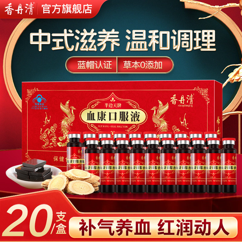 香丹清血康口服液20支乌鸡党参当归女性气血不足营养性贫血旗舰店图片