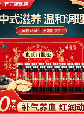 香丹清血康口服液20支乌鸡党参当归女性气血不足营养性贫血旗舰店